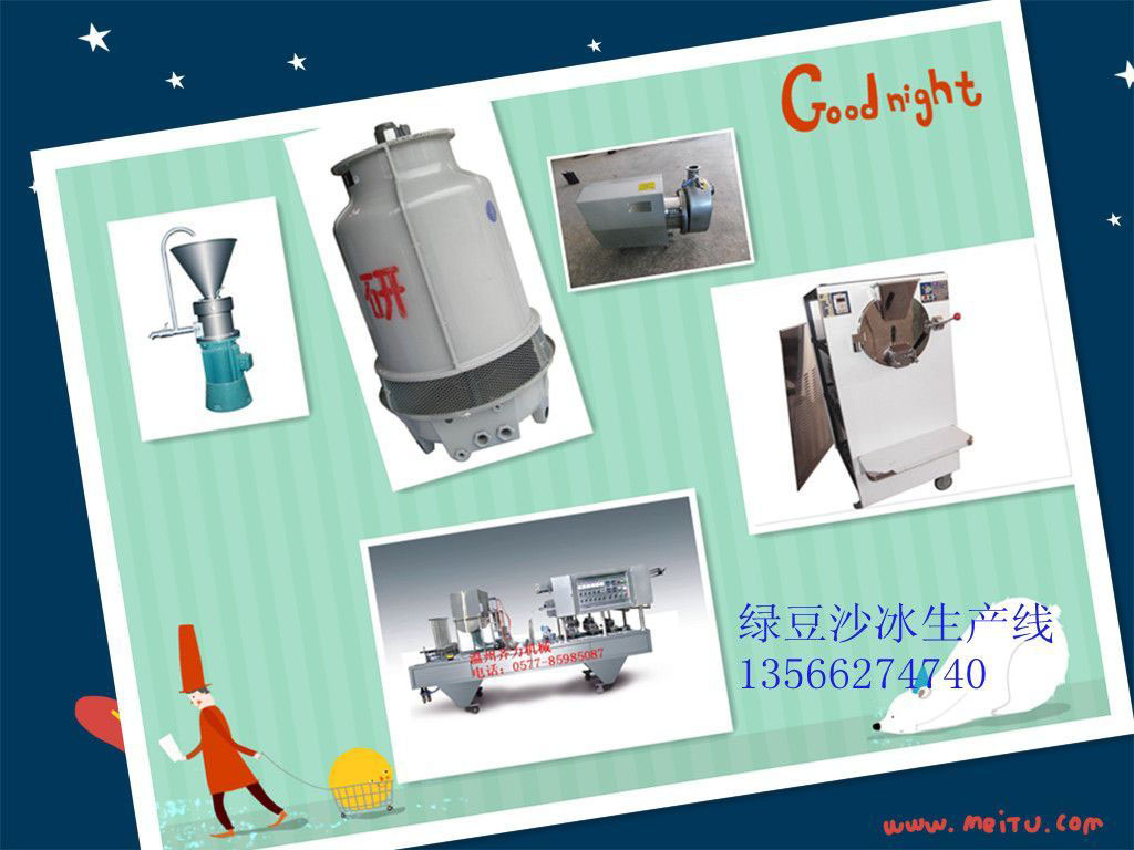 綠豆沙冰機生產(chǎn)線